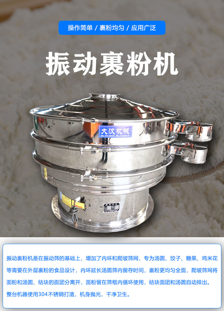 振動裹粉機(jī)產(chǎn)品介紹