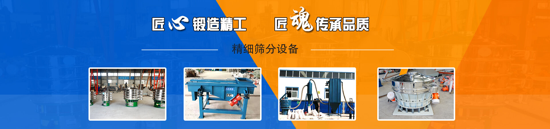 大漢振動(dòng)篩設(shè)備型號(hào)齊全，支持免費(fèi)定制