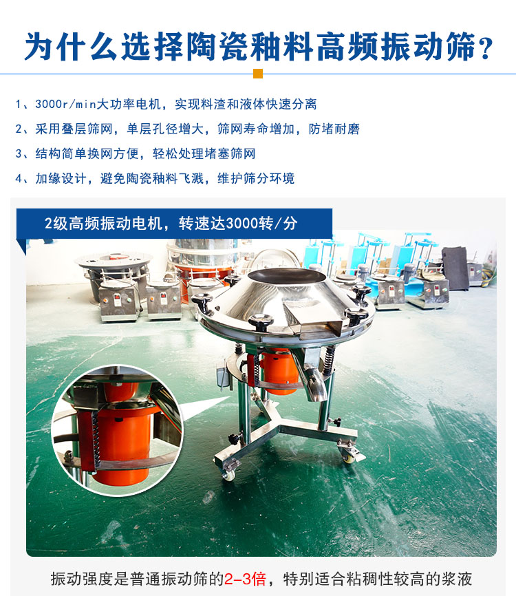 陶瓷釉料振動(dòng)篩優(yōu)勢