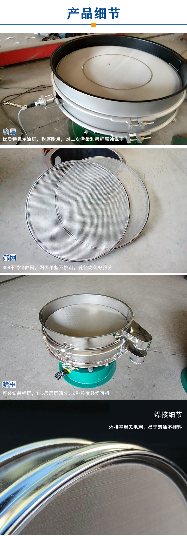 噴涂特氟龍振動(dòng)篩產(chǎn)品細(xì)節(jié)