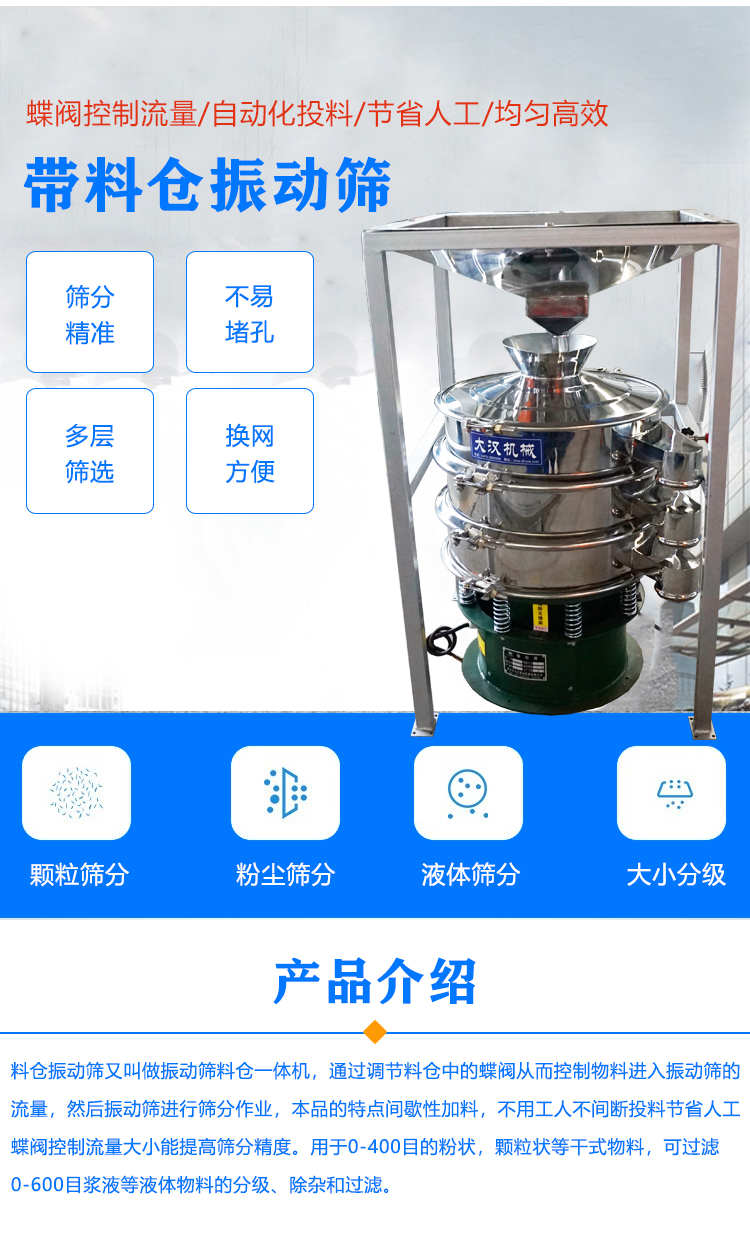 帶料倉振動(dòng)篩介紹