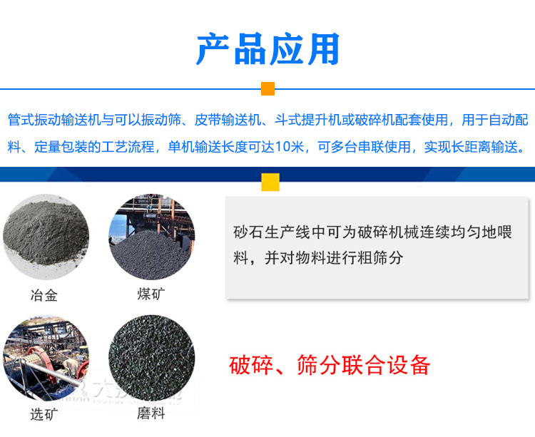 管式振動輸送機(jī)應(yīng)用