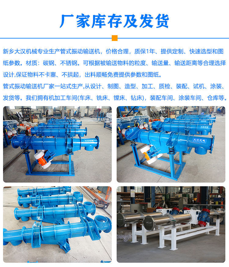 管式振動輸送機(jī)廠家
