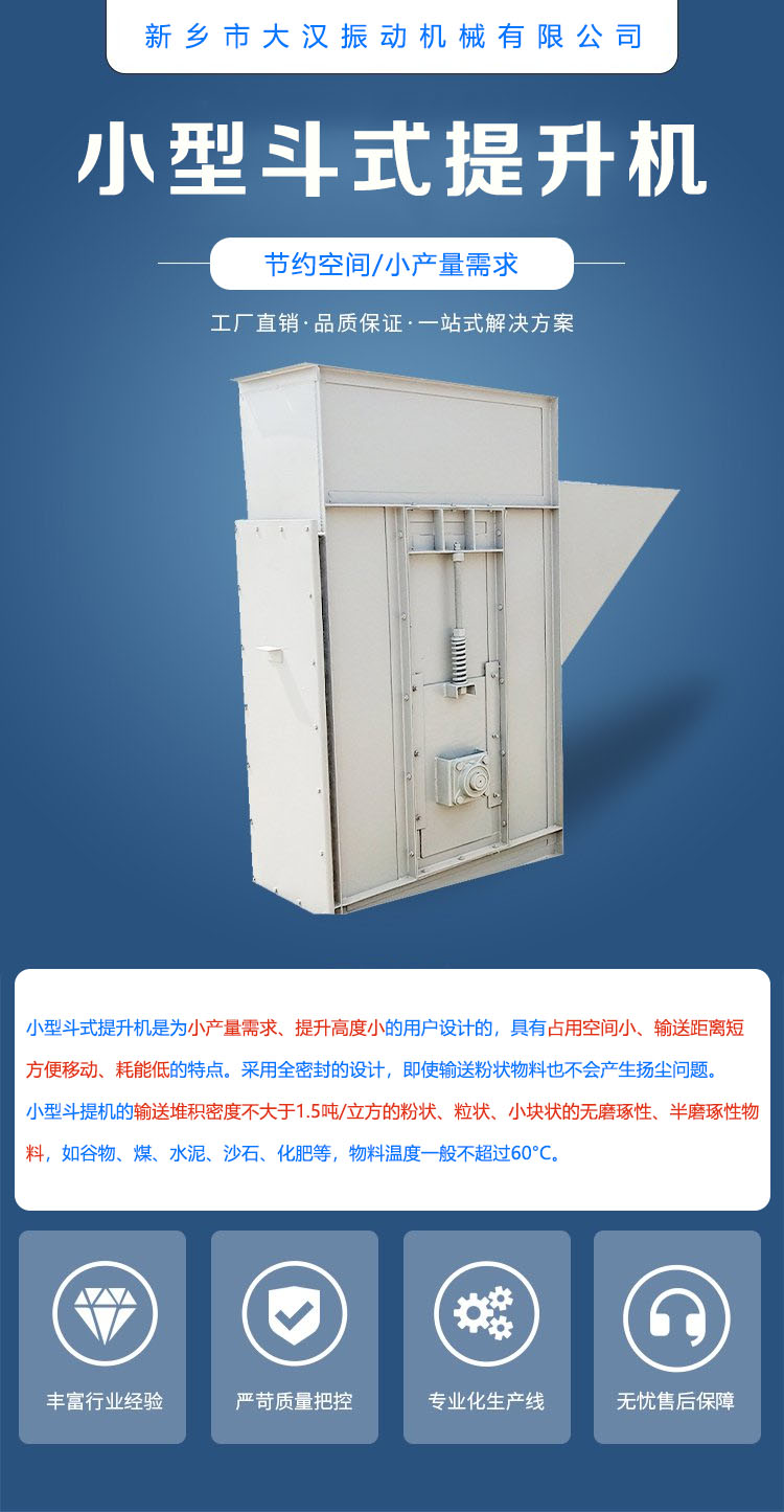 小型斗提機(jī)介紹