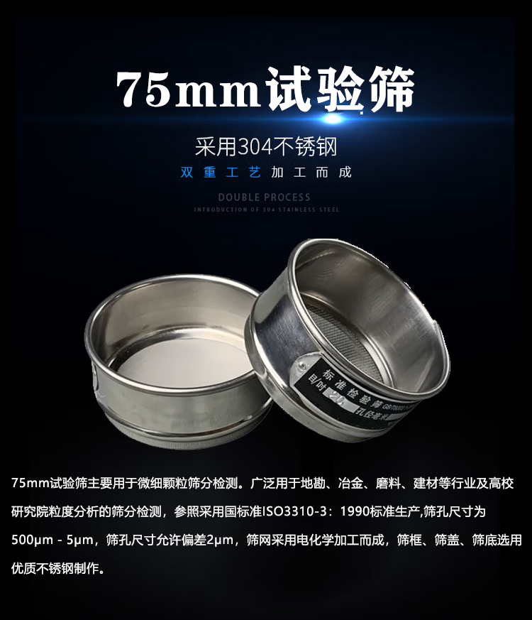 75mm試驗(yàn)篩介紹