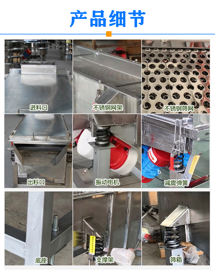 麥麩振動篩細(xì)節(jié)
