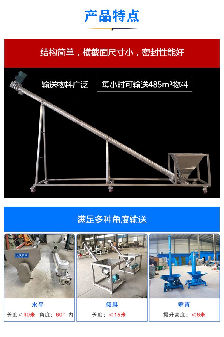 螺旋上料機(jī)特點