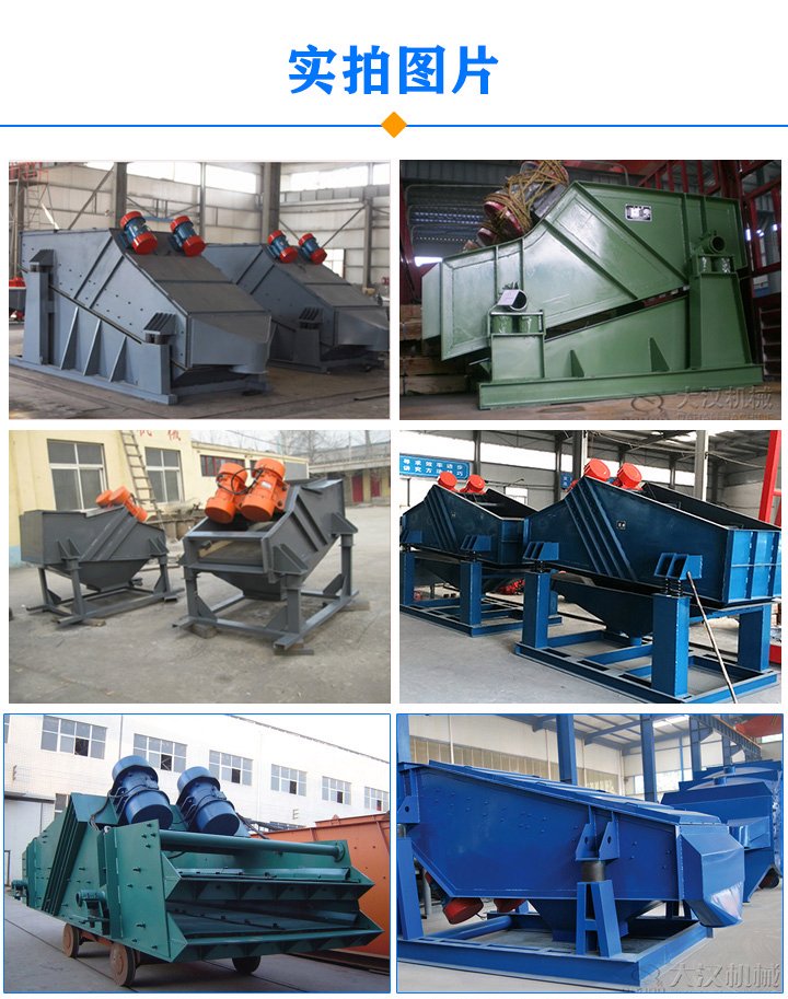 礦用振動(dòng)篩展示